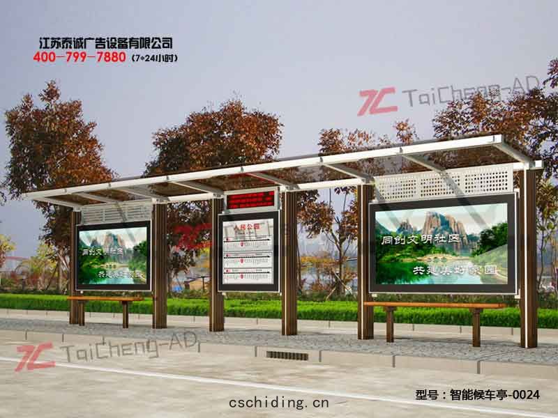智(zhì)能候車亭