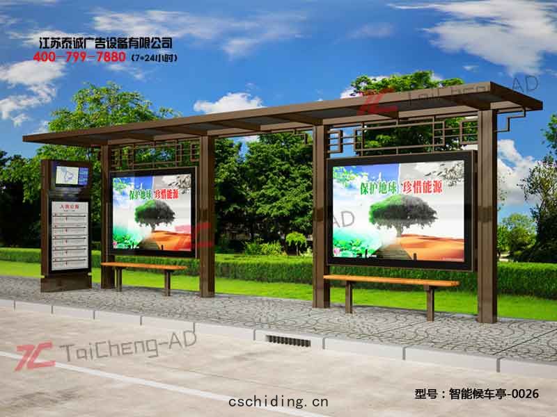 智(zhì)能(néng)候車(chē)亭