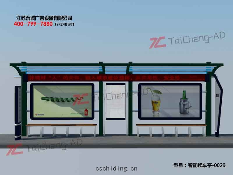 智能候(hòu)車(chē)亭