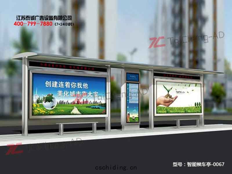 智(zhì)能候車亭