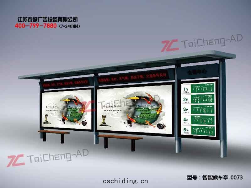 智(zhì)能候(hòu)車(chē)亭