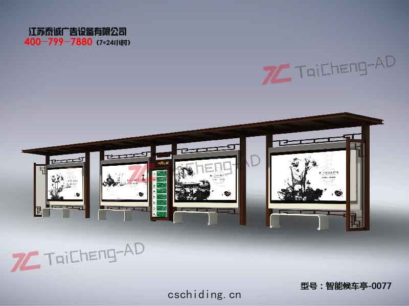 智能候(hòu)車(chē)亭(tíng)