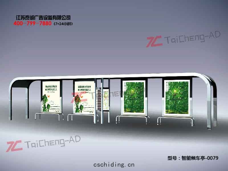智能候車亭(tíng)