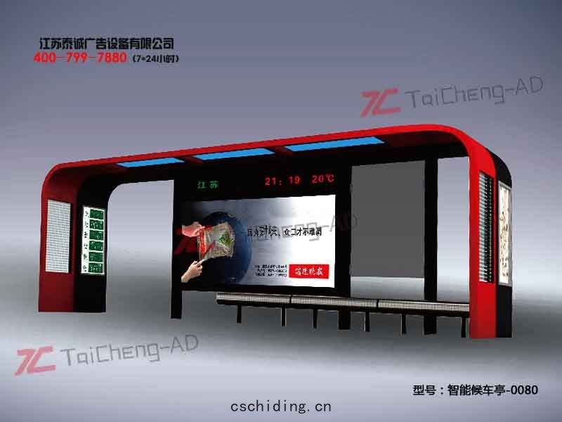 智能(néng)候(hòu)車(chē)亭