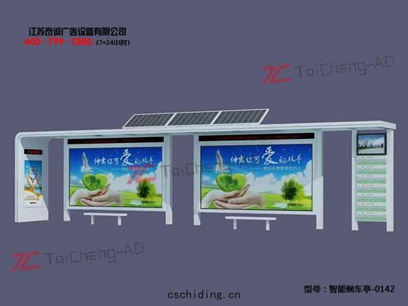 智能候車亭(tíng)