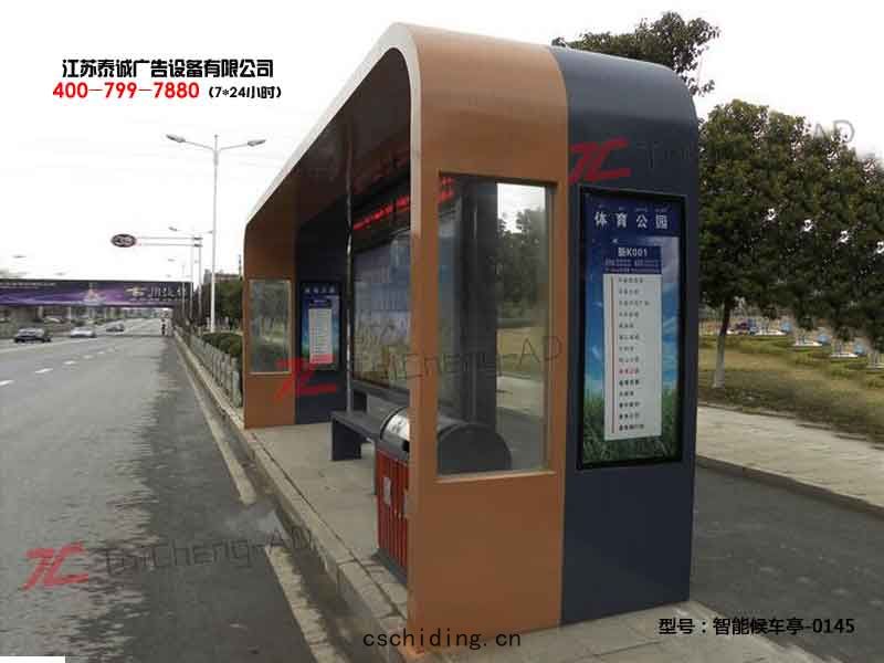 智能候車亭(tíng)