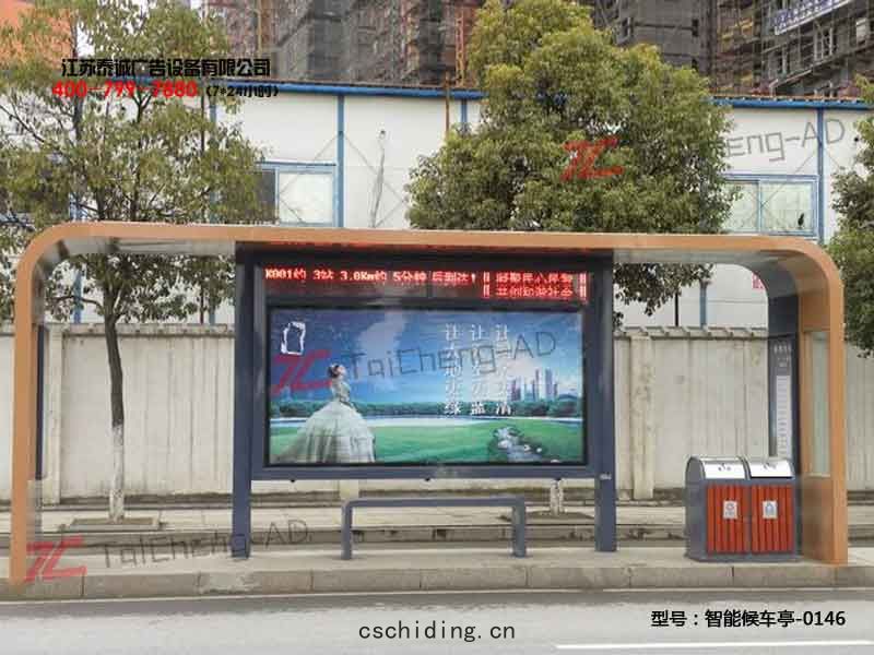 智能候(hòu)車亭