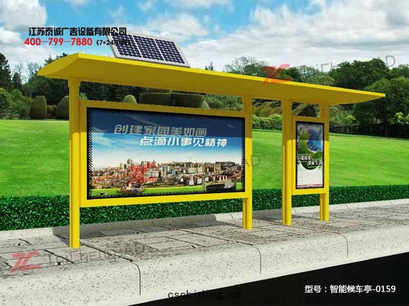 智能(néng)候(hòu)車亭