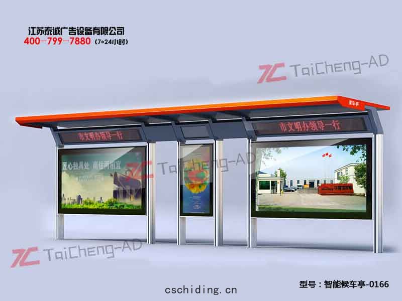 智(zhì)能(néng)候(hòu)車亭(tíng)