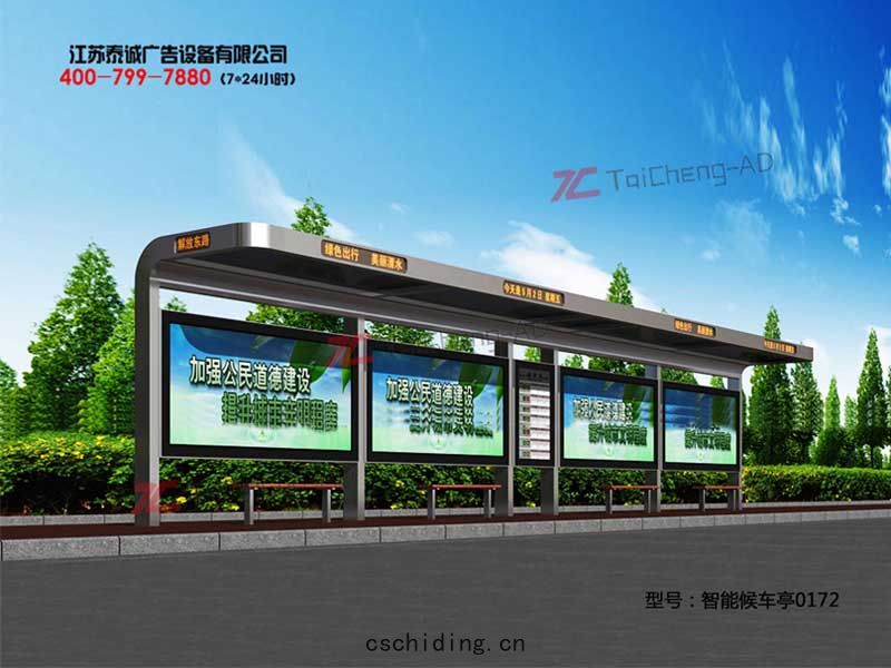 智(zhì)能候車亭(tíng)