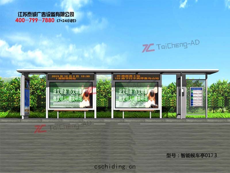 智(zhì)能候(hòu)車(chē)亭(tíng)