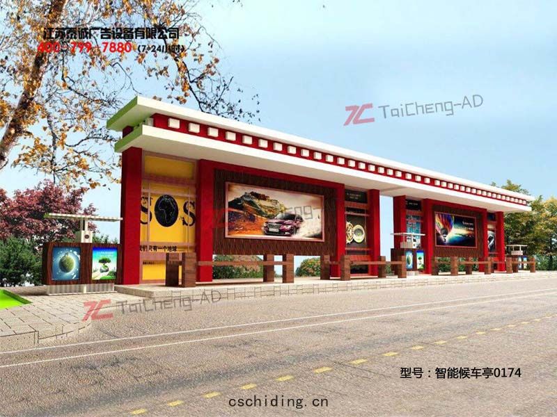智能(néng)候(hòu)車亭(tíng)
