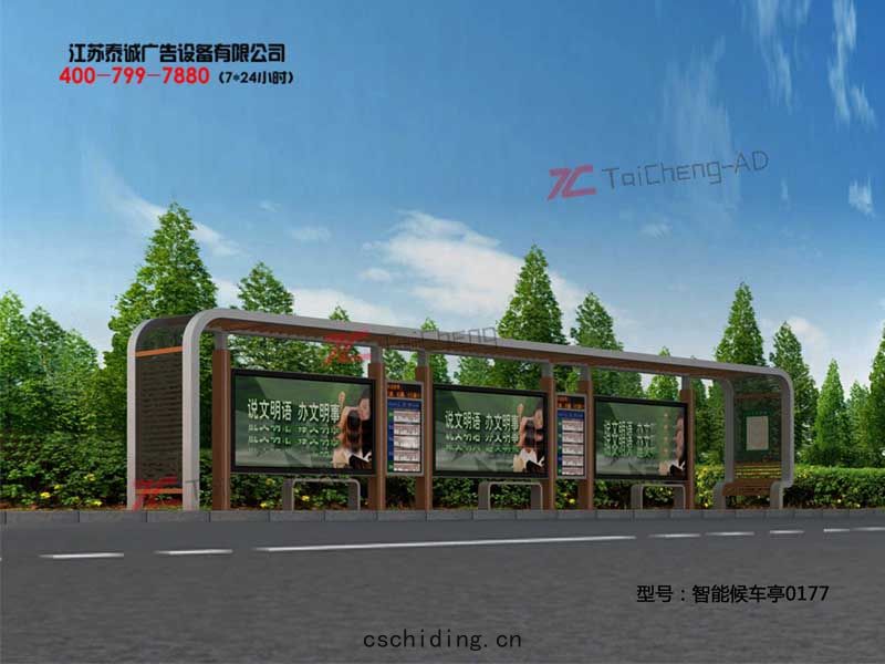 智能候(hòu)車(chē)亭