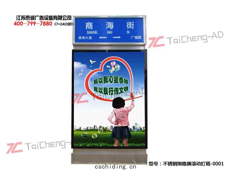 指(zhǐ)路牌燈(dēng)箱(xiāng)