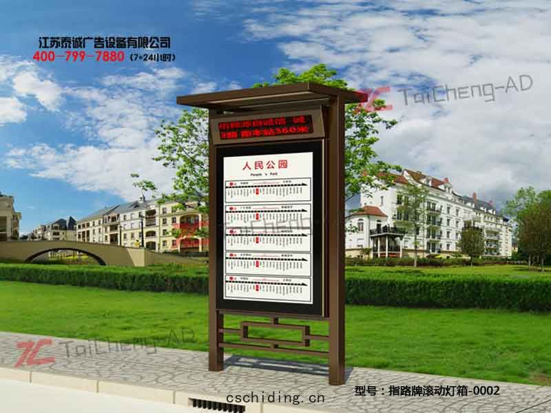 指(zhǐ)路(lù)牌(pái)燈箱