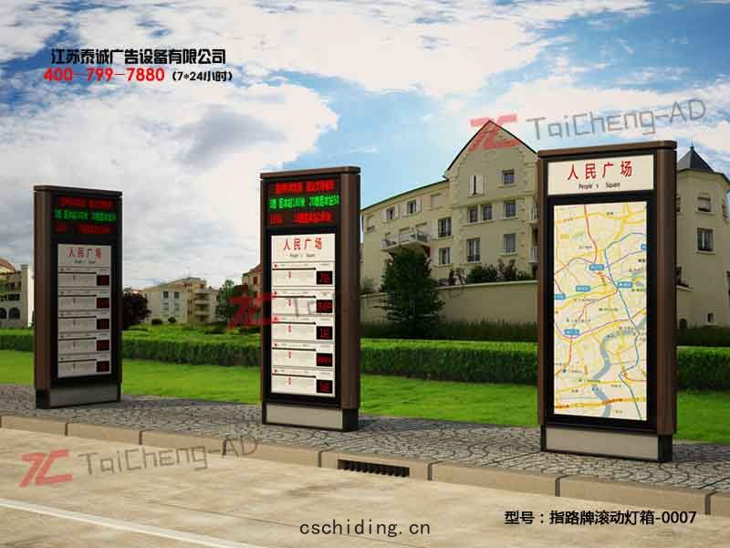 指(zhǐ)路牌燈箱