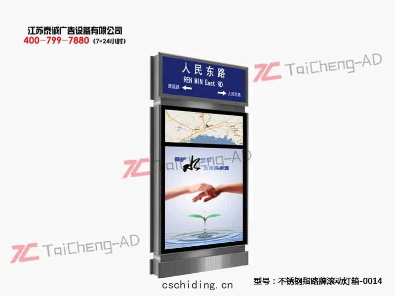 指路(lù)牌(pái)燈箱