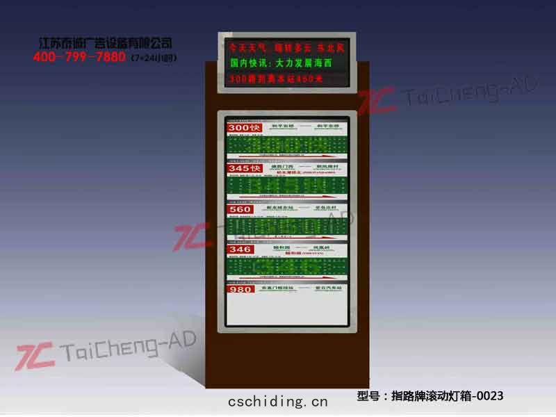 指路牌燈(dēng)箱(xiāng)
