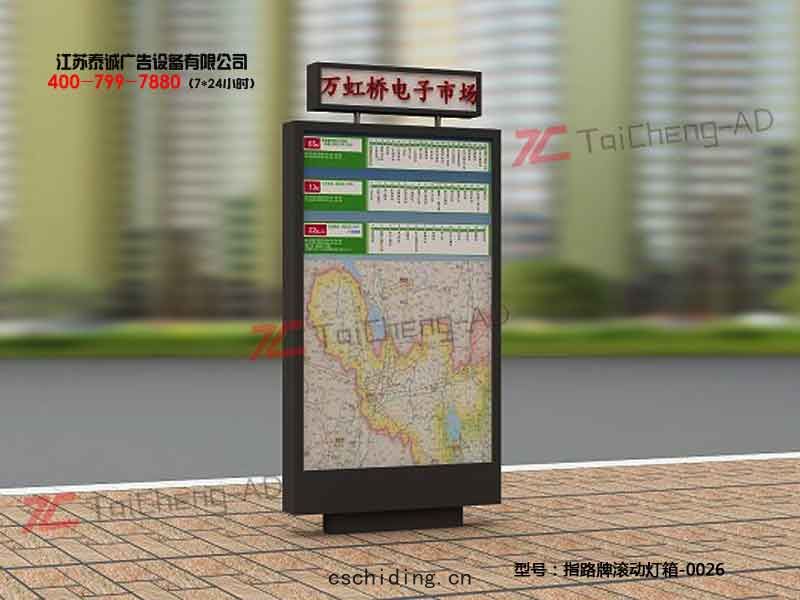 指(zhǐ)路(lù)牌燈箱(xiāng)