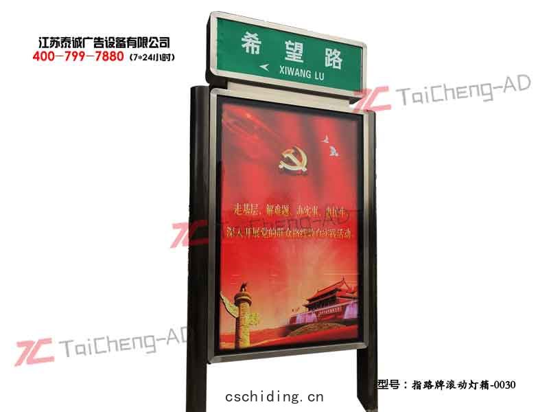 指路(lù)牌(pái)燈(dēng)箱