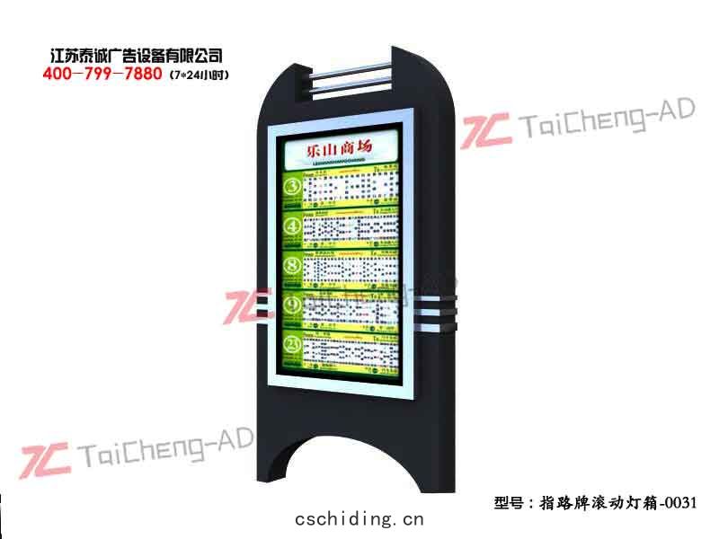 指(zhǐ)路(lù)牌燈箱