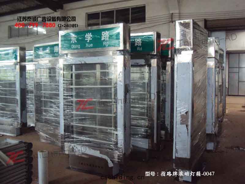 指路牌燈(dēng)箱