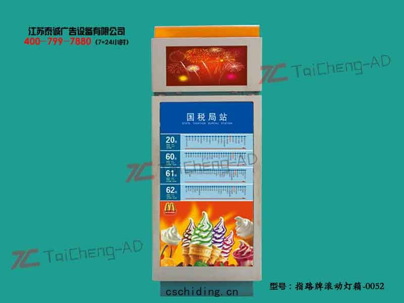 指(zhǐ)路牌(pái)燈箱