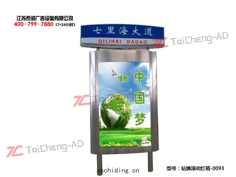 指(zhǐ)路牌(pái)燈(dēng)箱