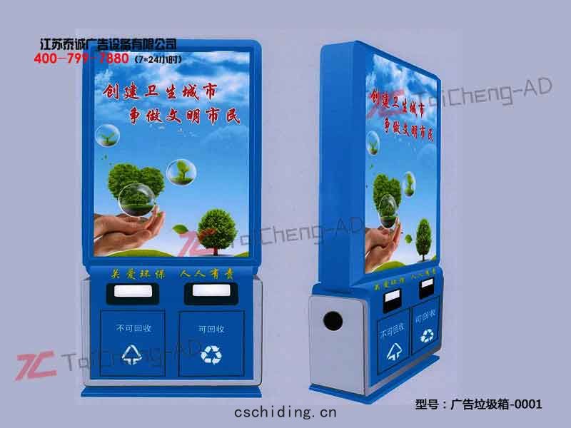 太陽能廣(guǎng)告垃圾箱