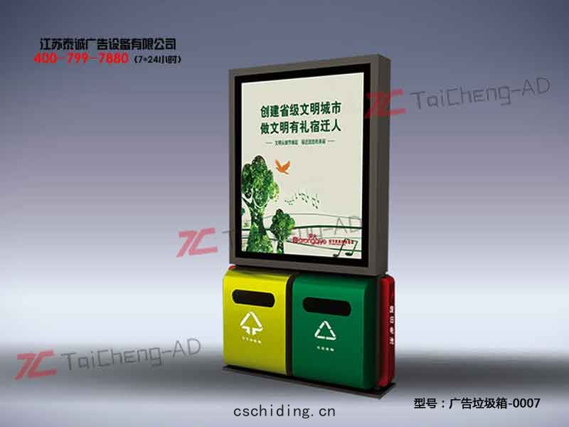 太陽能(néng)廣告垃圾箱