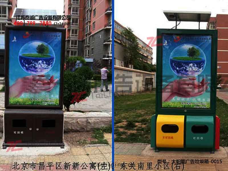 太(tài)陽(yáng)能廣告垃(lā)圾(jī)箱