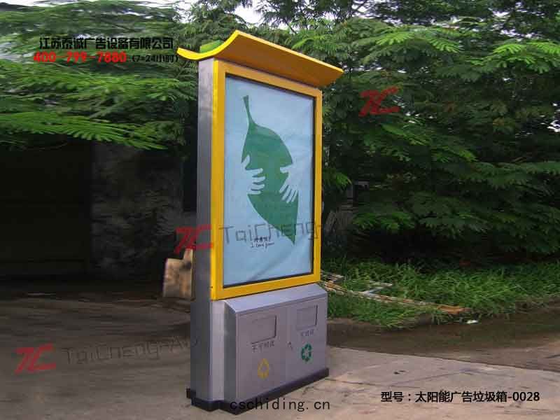 太陽(yáng)能(néng)廣告(gào)垃圾(jī)箱