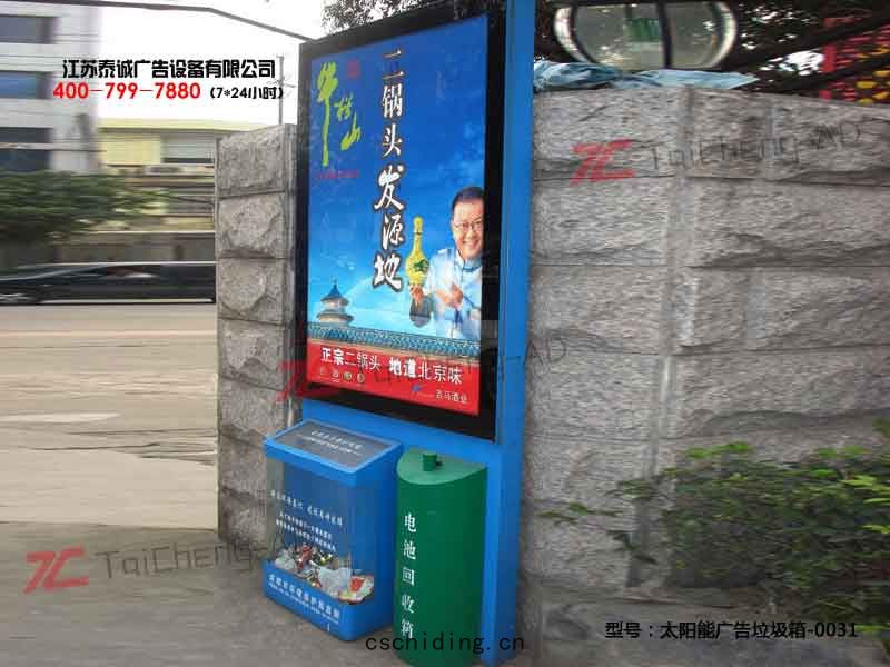 太(tài)陽能(néng)廣告垃(lā)圾箱