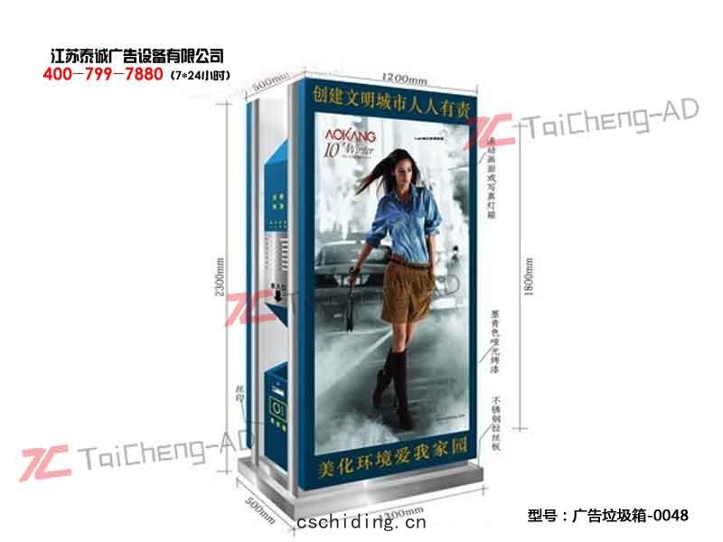 太(tài)陽能廣告垃圾(jī)箱