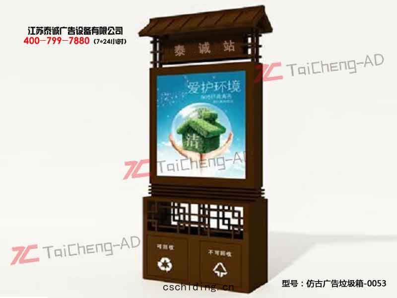太陽(yáng)能廣告(gào)垃(lā)圾(jī)箱(xiāng)
