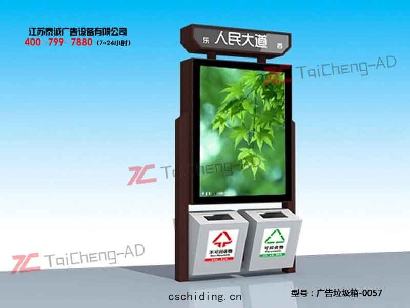 太陽(yáng)能(néng)廣(guǎng)告垃圾(jī)箱(xiāng)