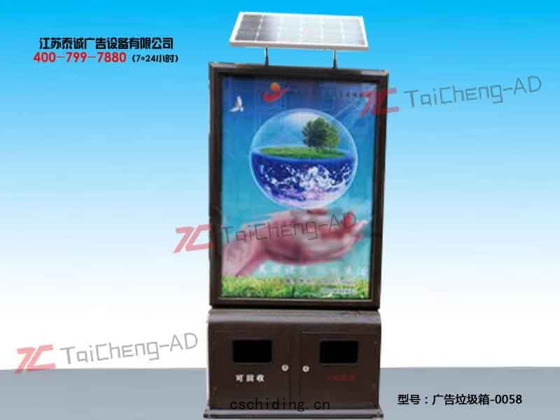 太陽能(néng)廣告(gào)垃圾箱(xiāng)