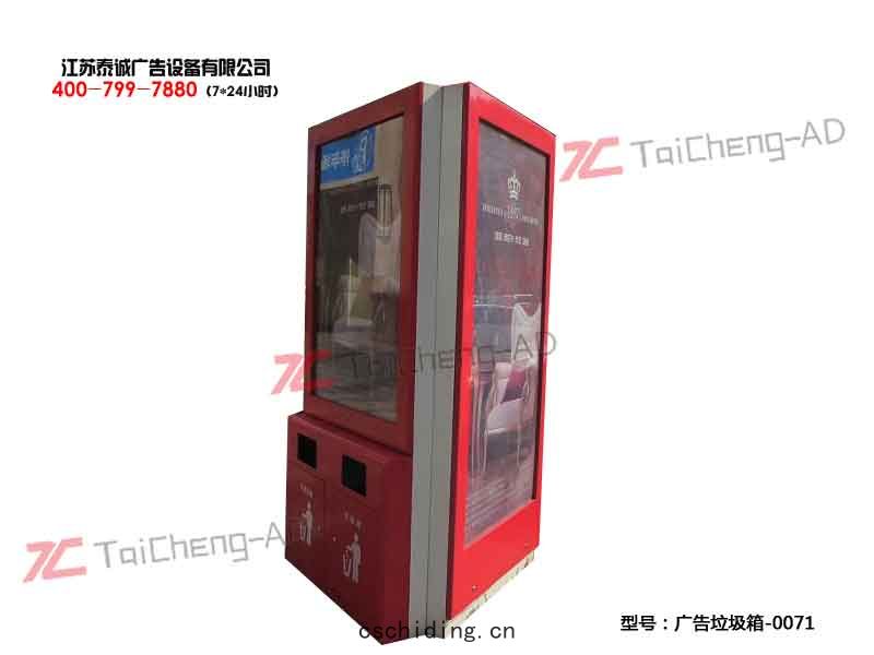 太(tài)陽能(néng)廣告垃(lā)圾(jī)箱