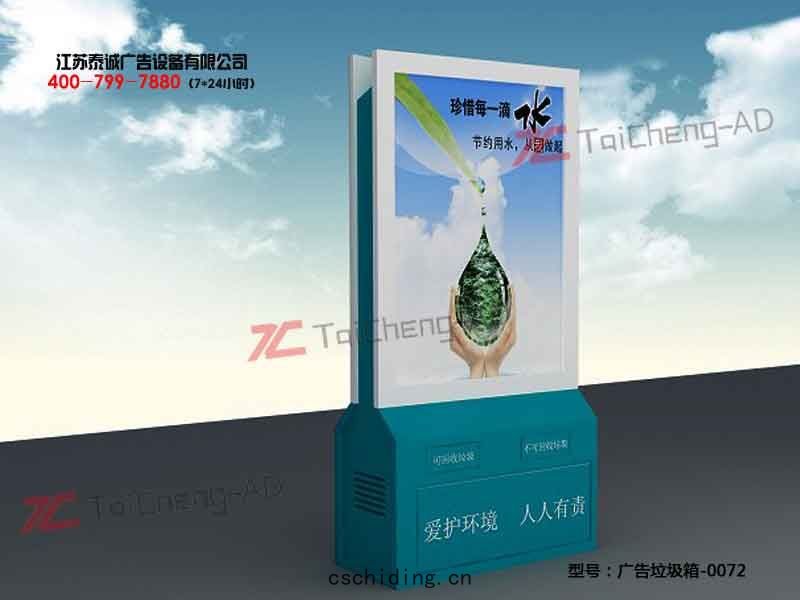 太(tài)陽(yáng)能廣告垃圾(jī)箱