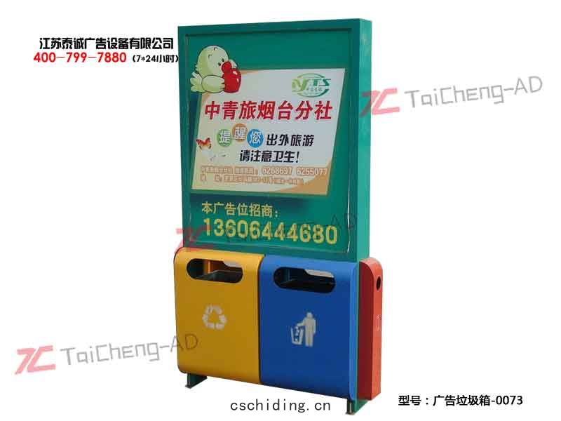 太(tài)陽(yáng)能(néng)廣(guǎng)告(gào)垃(lā)圾箱