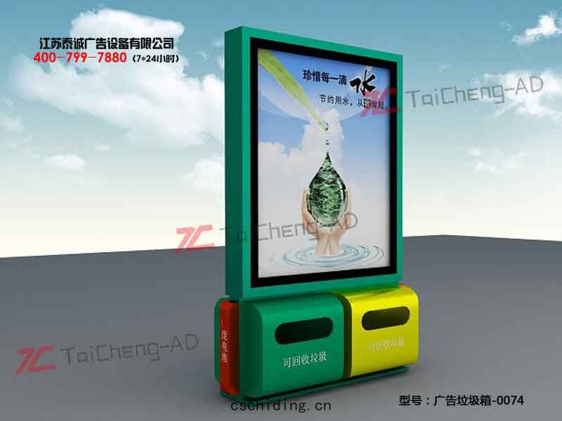 太陽能(néng)廣告垃(lā)圾箱(xiāng)