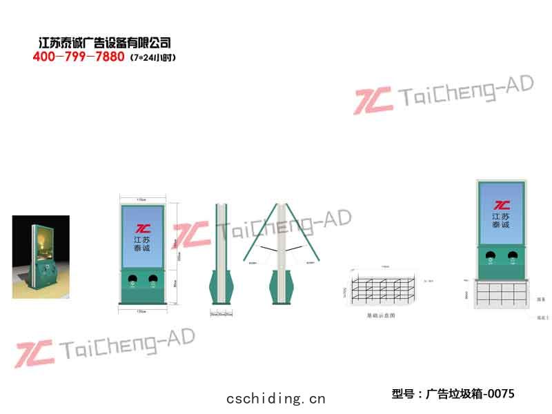 太陽能(néng)廣告垃(lā)圾(jī)箱
