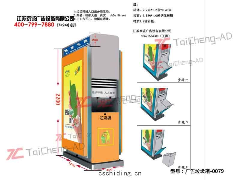 太陽(yáng)能廣告垃圾(jī)箱