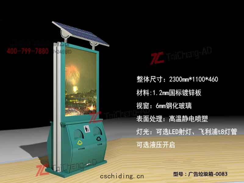 太(tài)陽能(néng)廣(guǎng)告垃圾(jī)箱(xiāng)