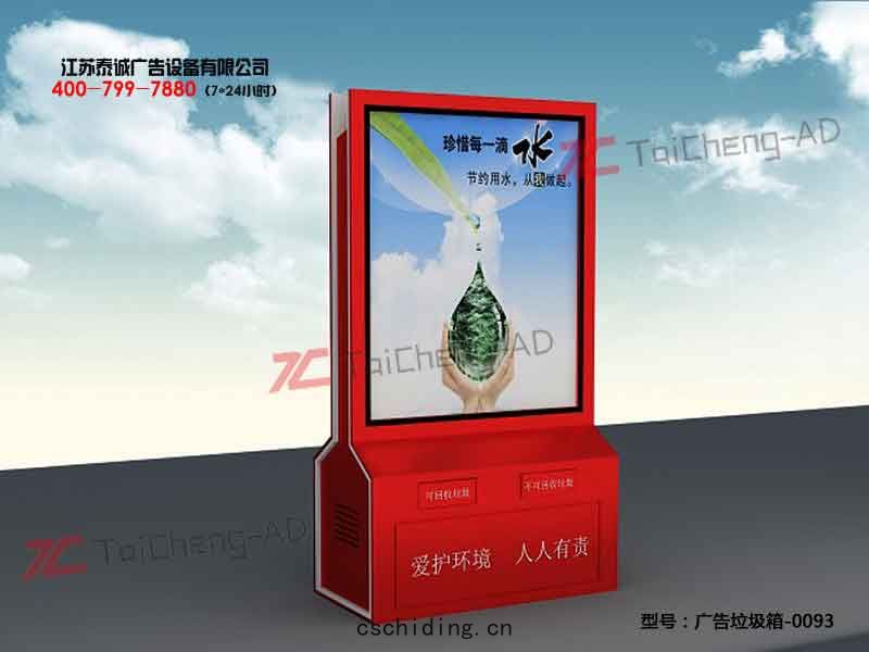 太陽能(néng)廣告垃圾(jī)箱