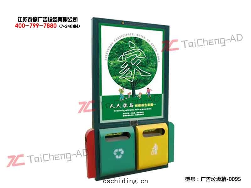太陽(yáng)能(néng)廣告垃圾箱