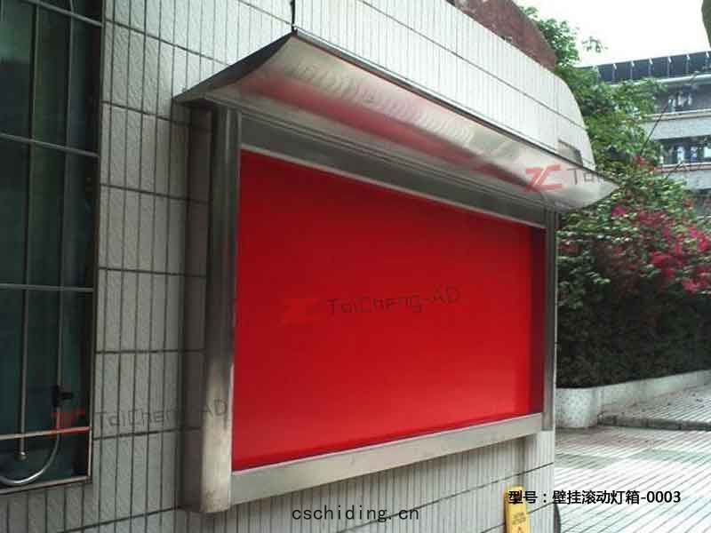 滾動(dòng)壁掛(guà)燈(dēng)箱(xiāng)