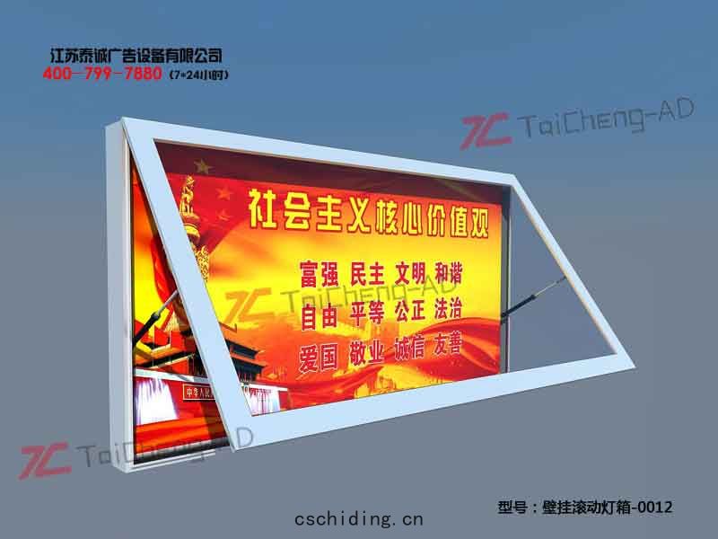 滾動(dòng)壁掛燈(dēng)箱