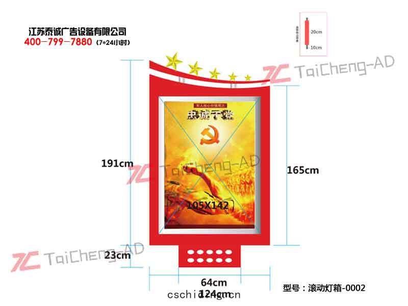 滾(gǔn)動燈(dēng)箱(xiāng)
