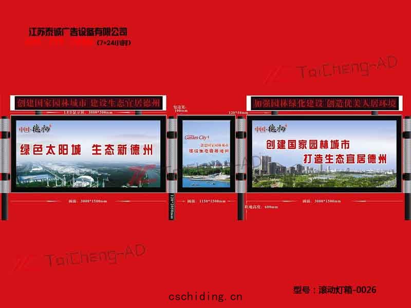 滾(gǔn)動燈(dēng)箱